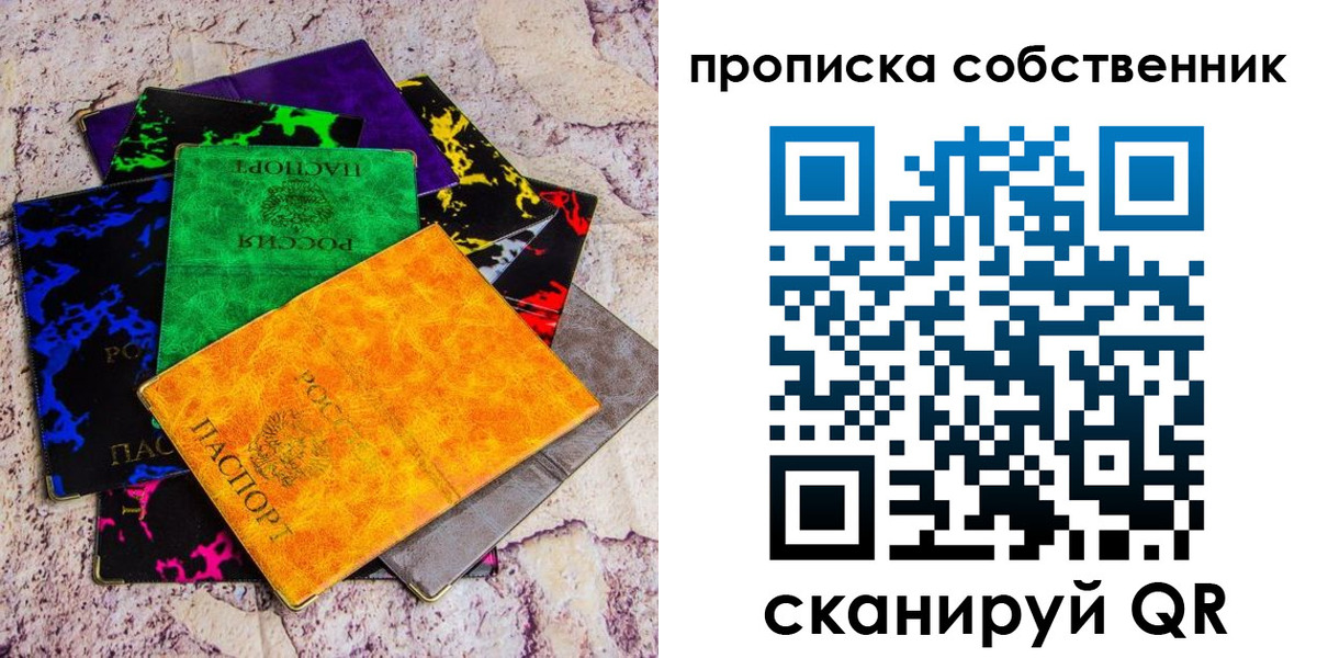прописка от собственника в Менделеевске