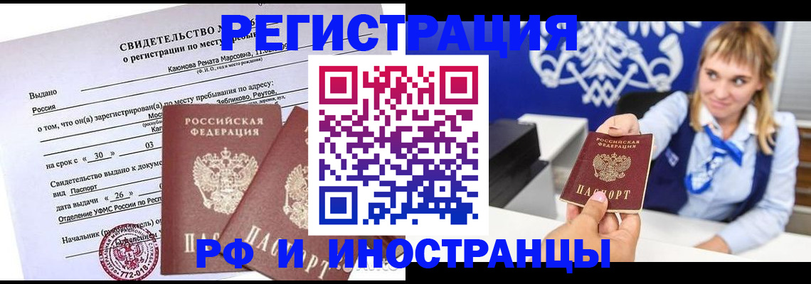 временная регистрация для школы в Менделеевске